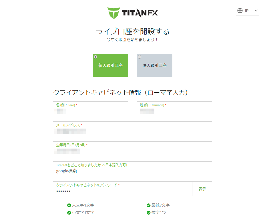 TitanFXライブ口座を開設する